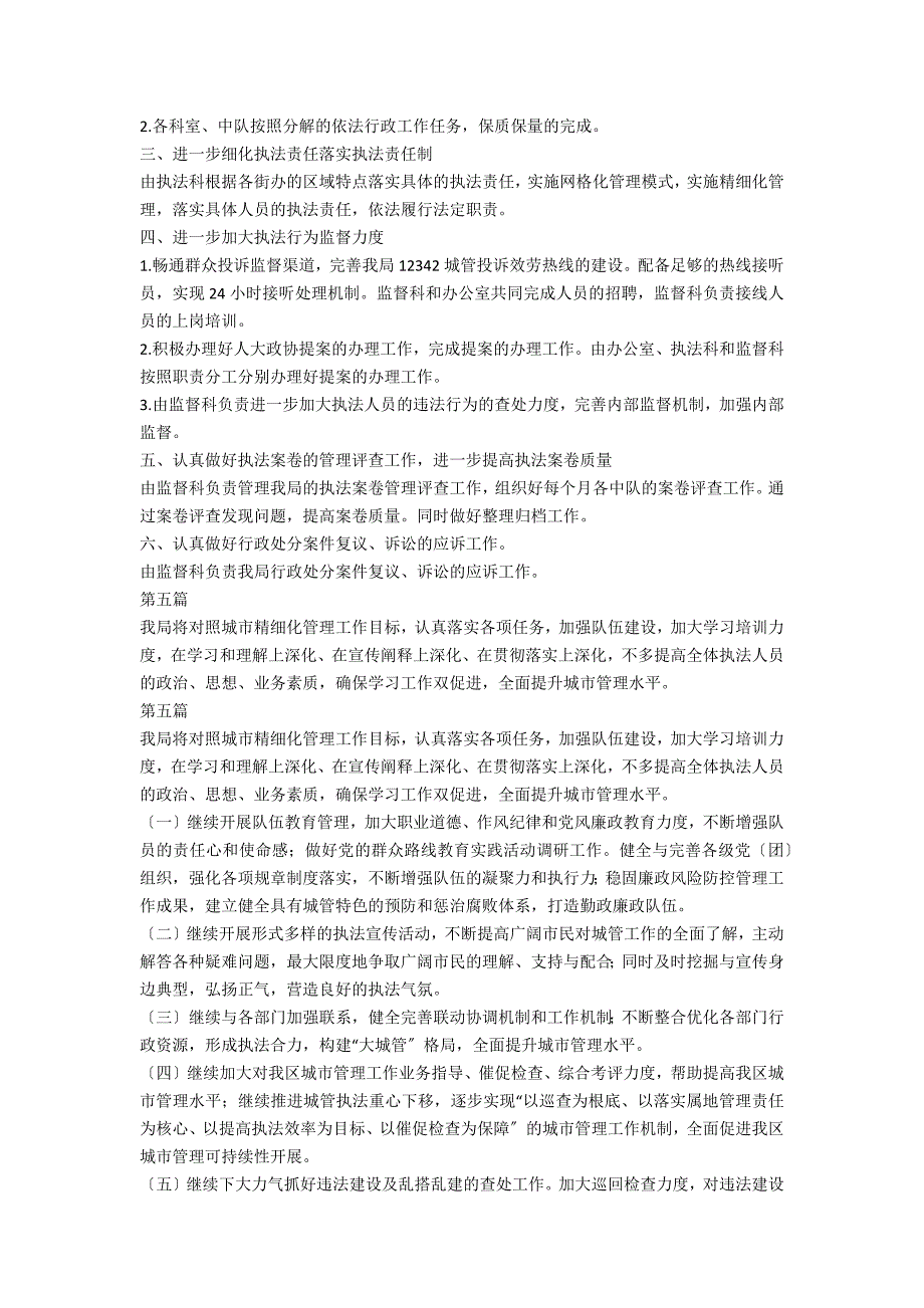 城管执法局2021年工作计划5篇_第3页