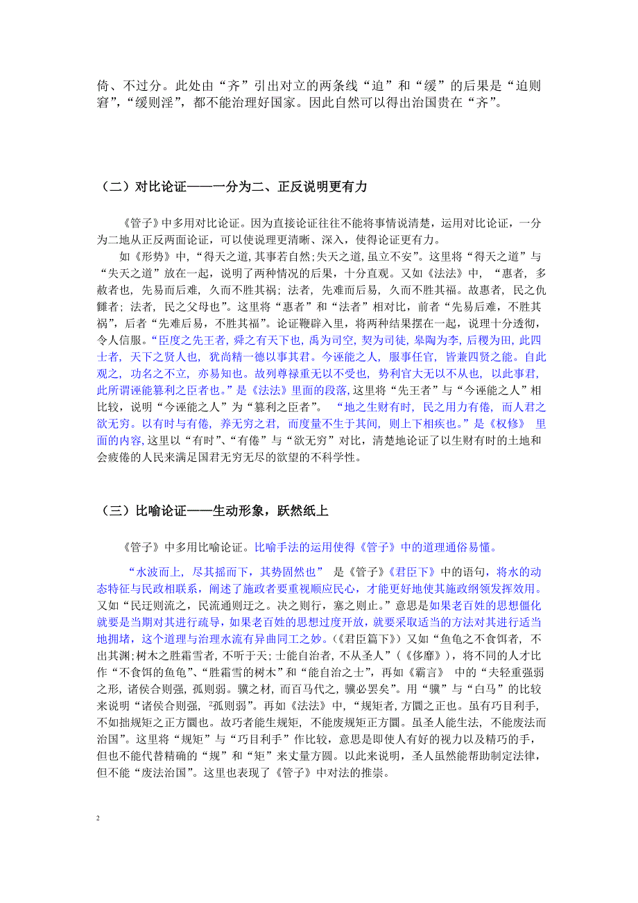 管子的叙事技巧.doc_第2页