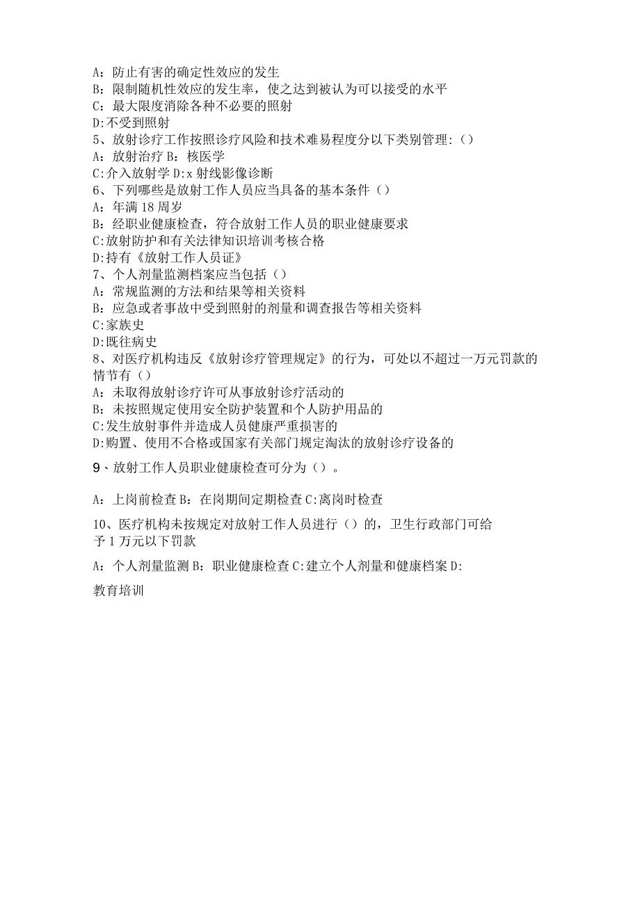 (推荐)放射工作人员培训试题_第3页