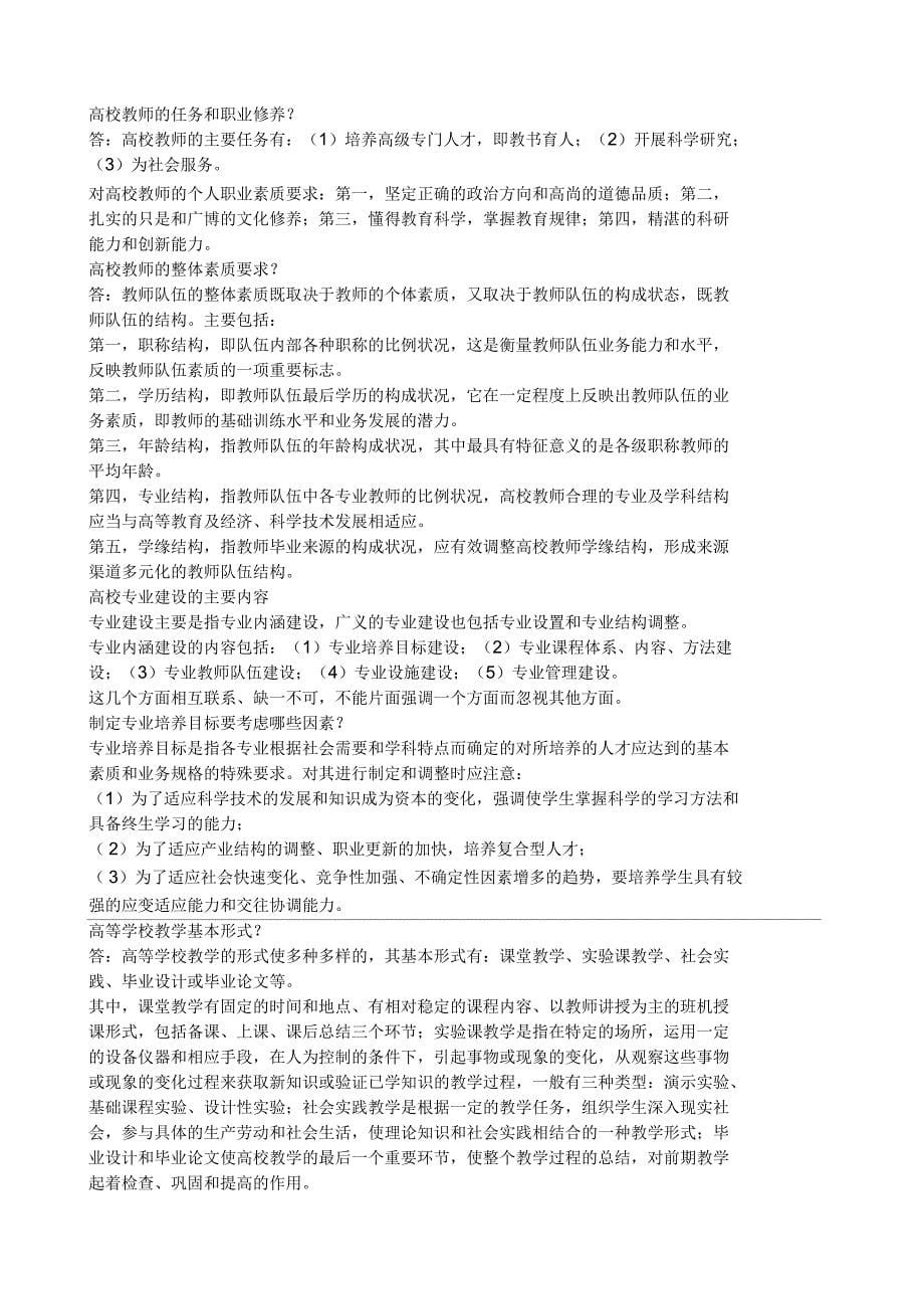 高等教育学复习笔记_第5页