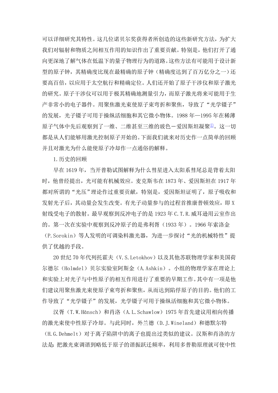 物理学奖激光冷却和陷俘原子.doc_第2页