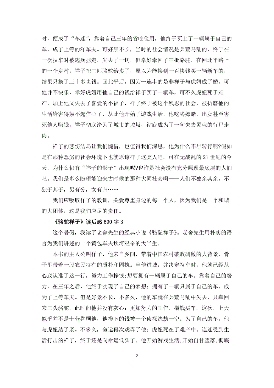 骆驼祥子读后感大学生600字5篇_第2页