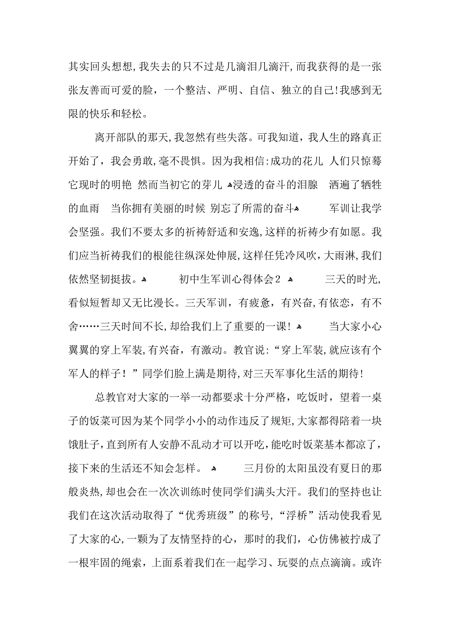 初中生军训的心得体会五篇_第2页