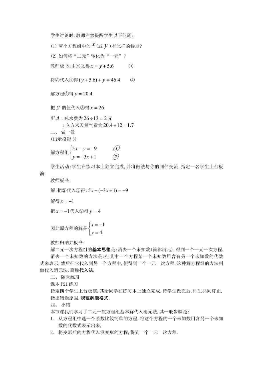 2014年新湘教版七年级下数学教案_第5页