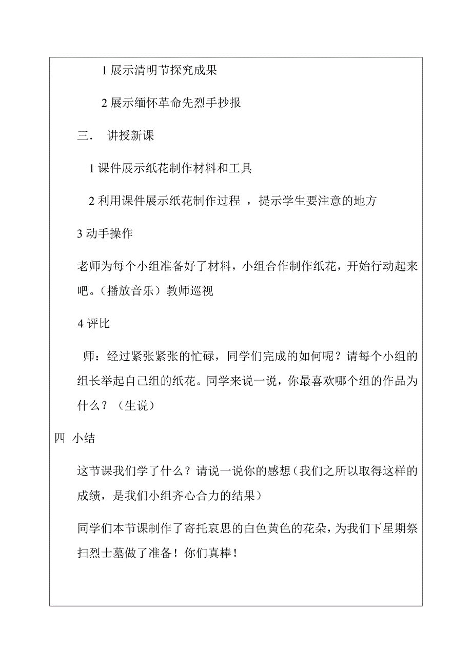 小学综合实践活动课教学设计.docx_第2页