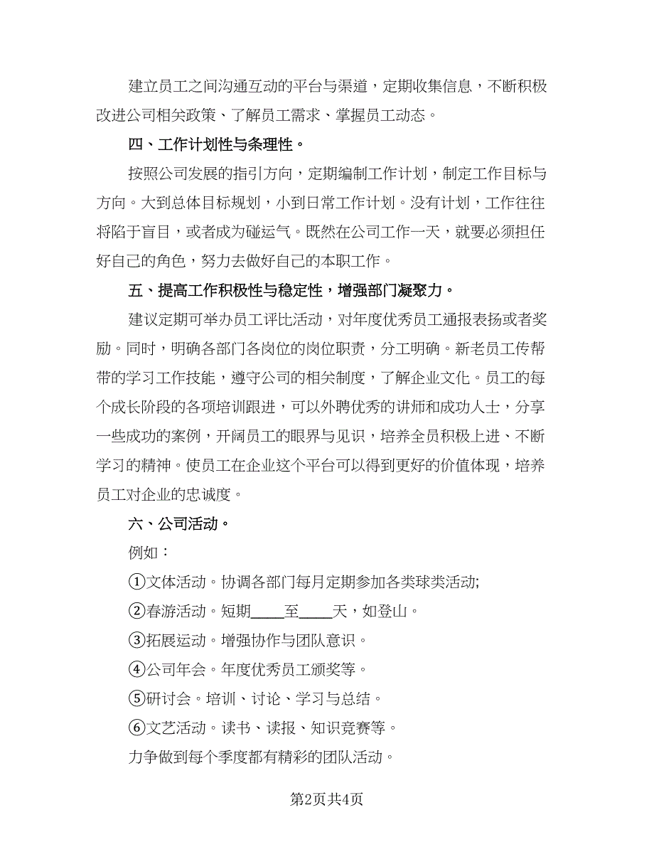 人事部2023个人工作计划标准模板（二篇）_第2页