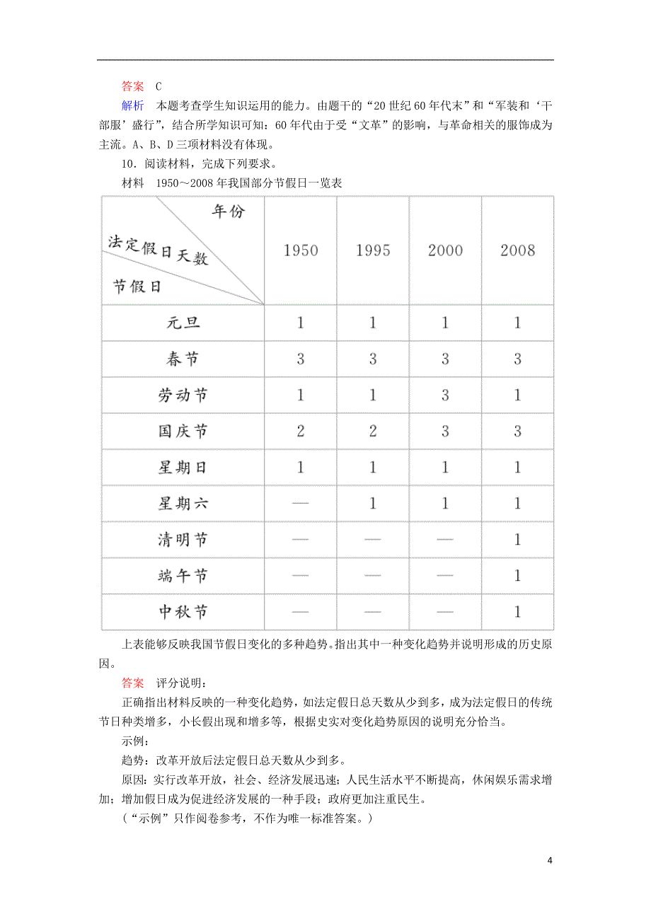 2017高考历史一轮复习专题22中国近现代社会生活的变迁22.1物质生活和社会习俗的变化对点训练_第4页