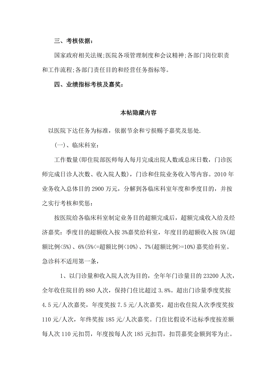 医院绩效考核方案细则_第2页