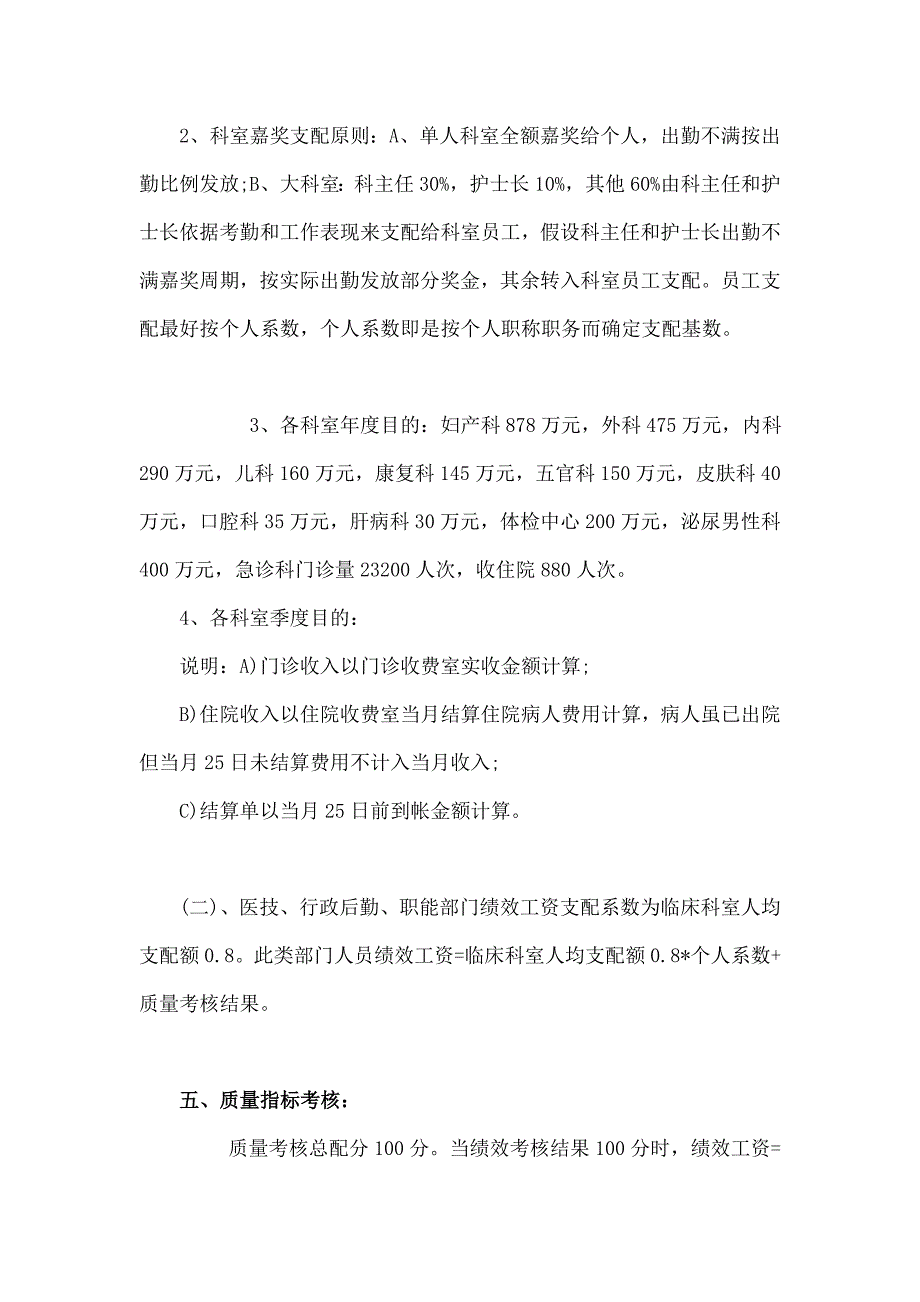 医院绩效考核方案细则_第3页