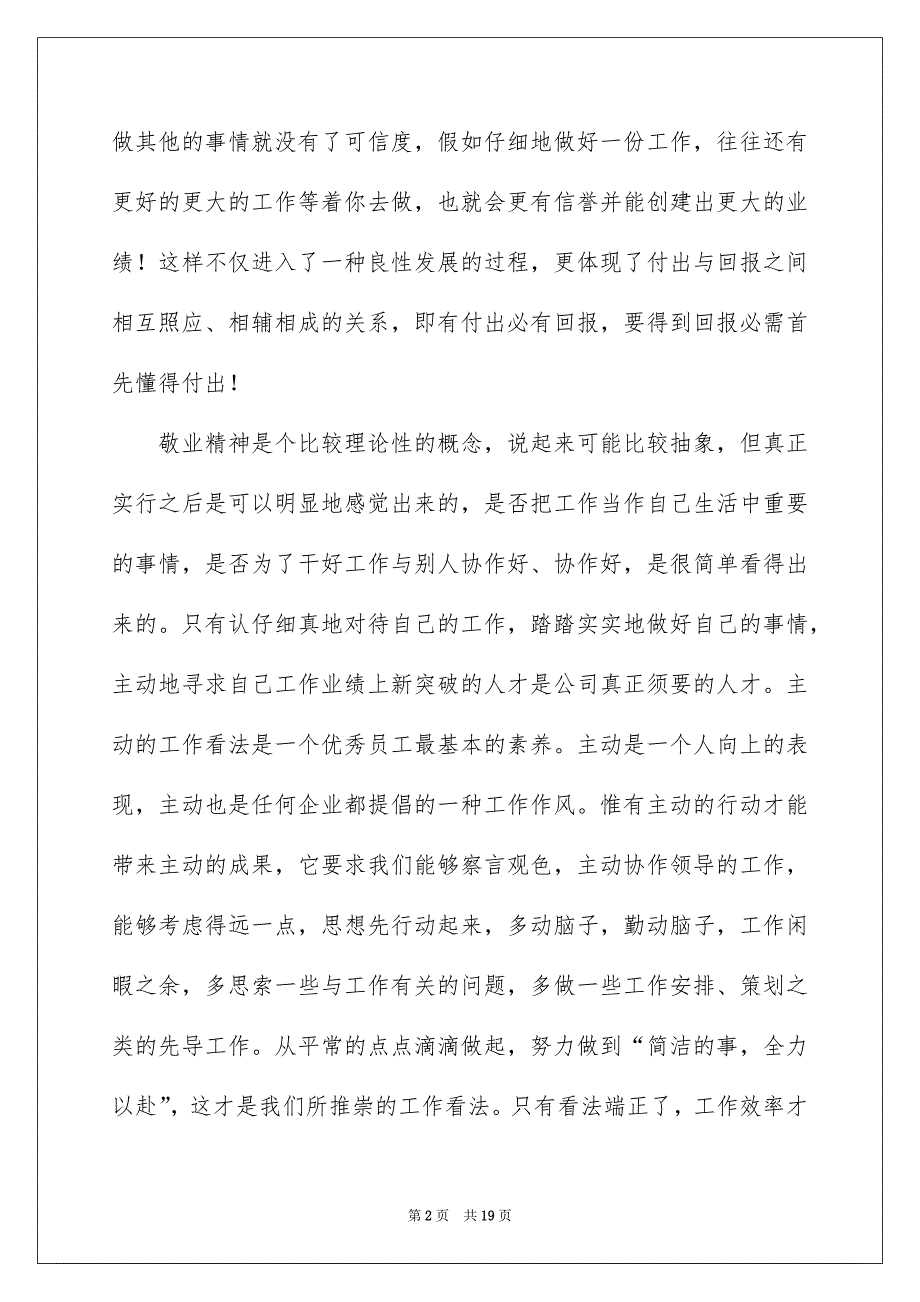 关于看法确定一切演讲稿模板锦集8篇_第2页