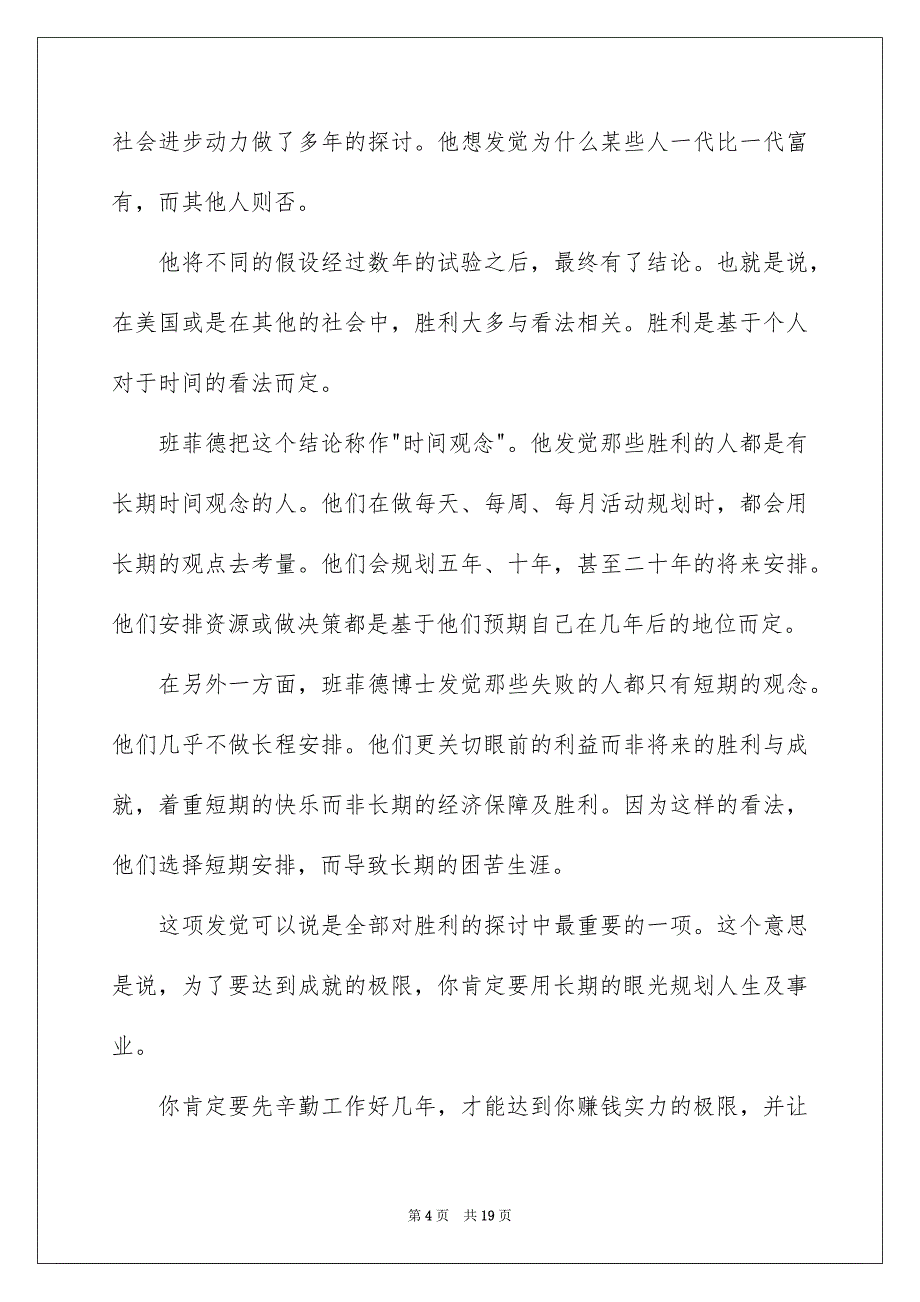 关于看法确定一切演讲稿模板锦集8篇_第4页