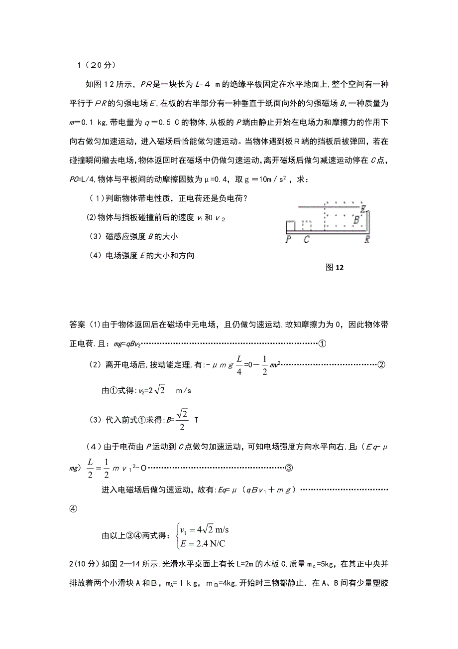 高考物理常考大题及答案_第1页