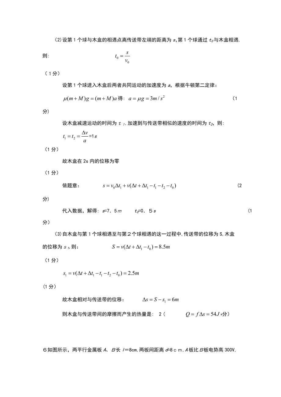 高考物理常考大题及答案_第5页