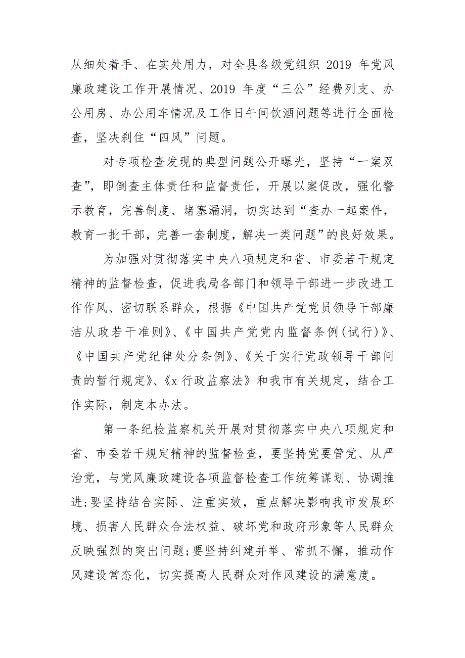 贯彻落实中央八项规定精神专项检查方案_第3页