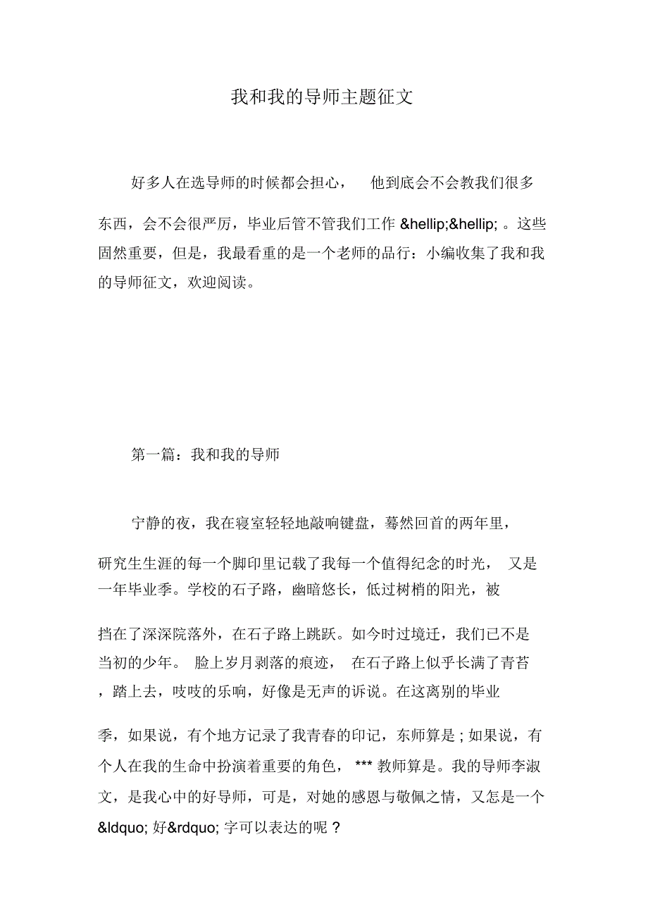 我和我的导师主题征文_第1页