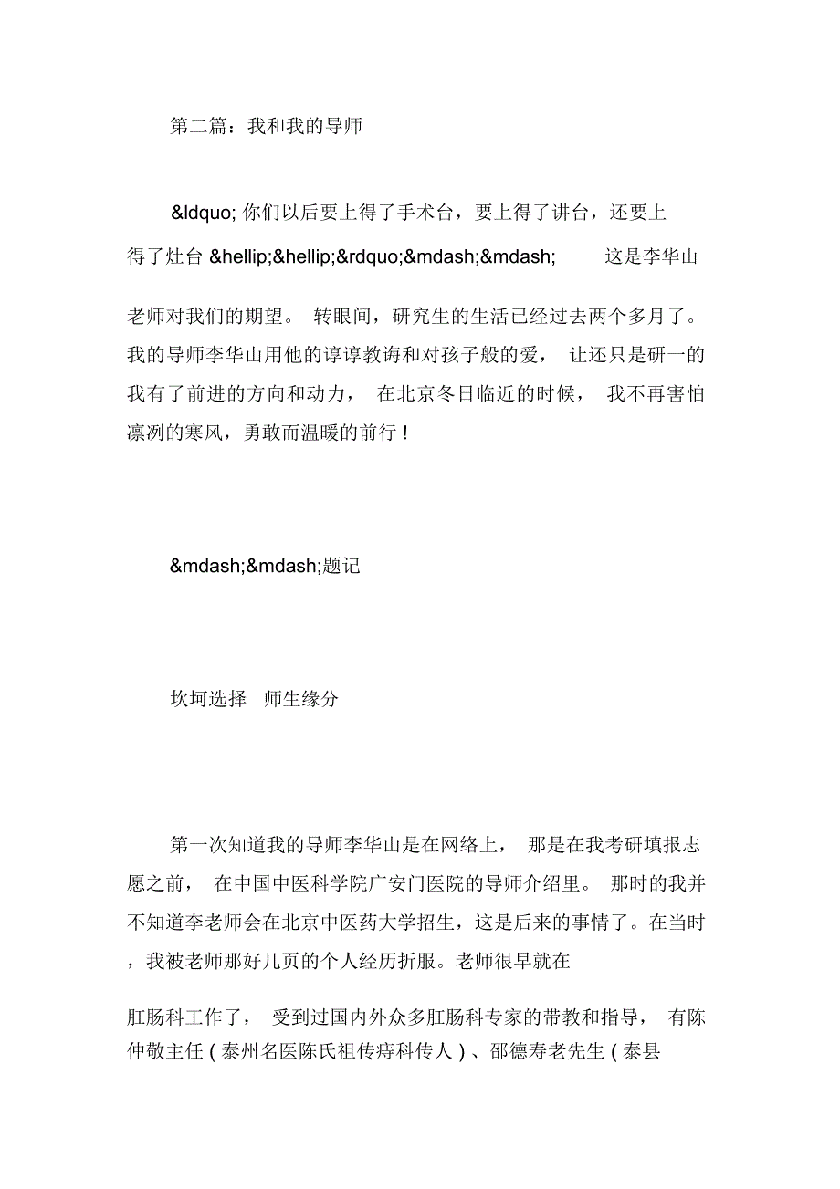 我和我的导师主题征文_第4页