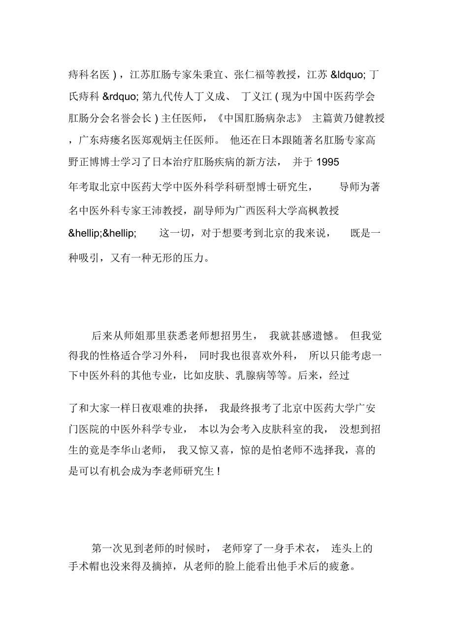 我和我的导师主题征文_第5页