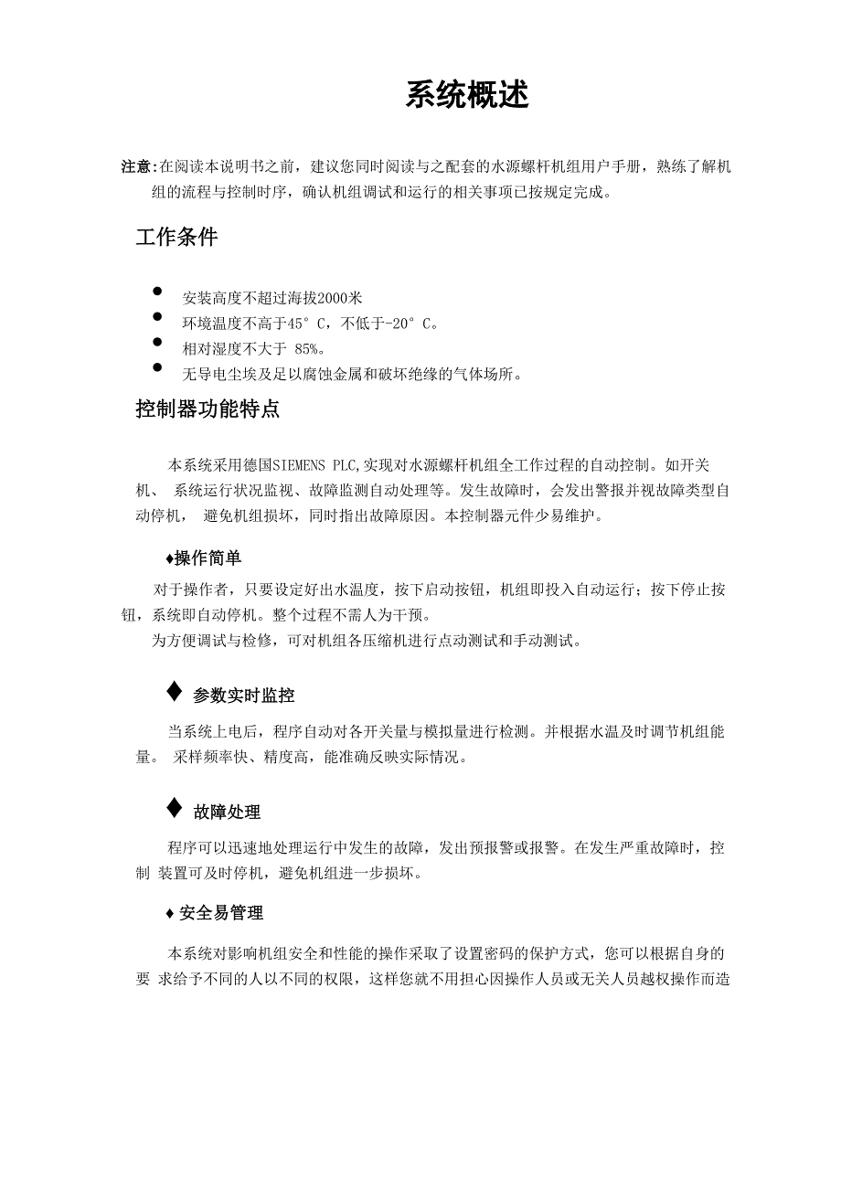 R22水源热泵螺杆机组控制规格书2013_第2页