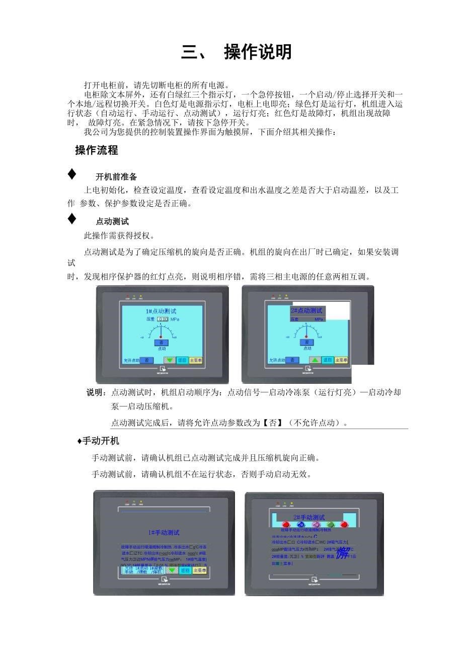 R22水源热泵螺杆机组控制规格书2013_第5页