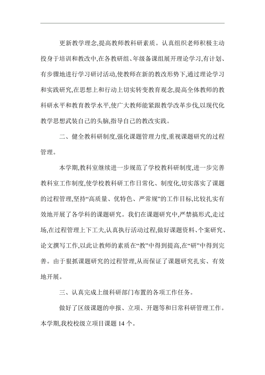 2021年教科室工作总结范文4篇_第3页