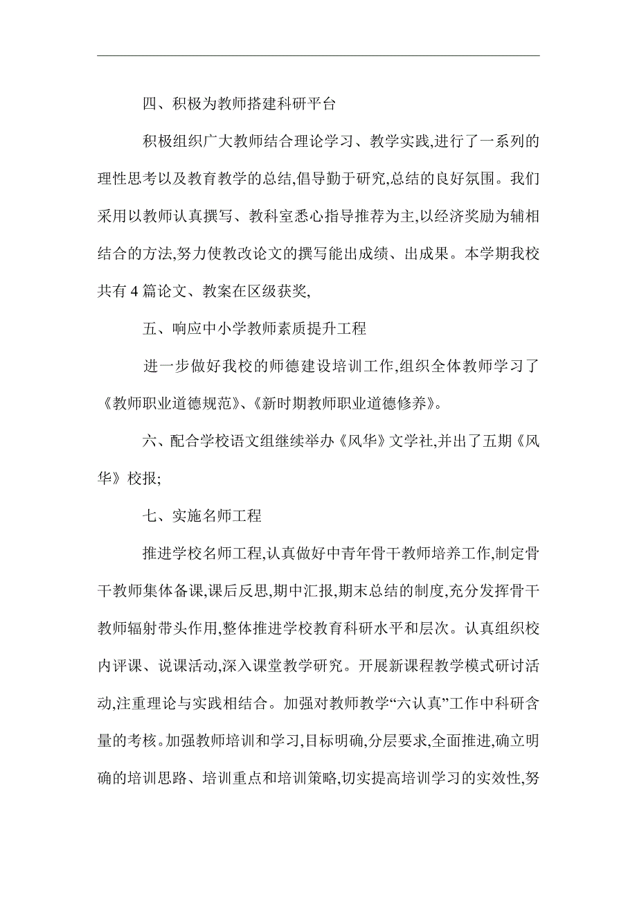 2021年教科室工作总结范文4篇_第4页