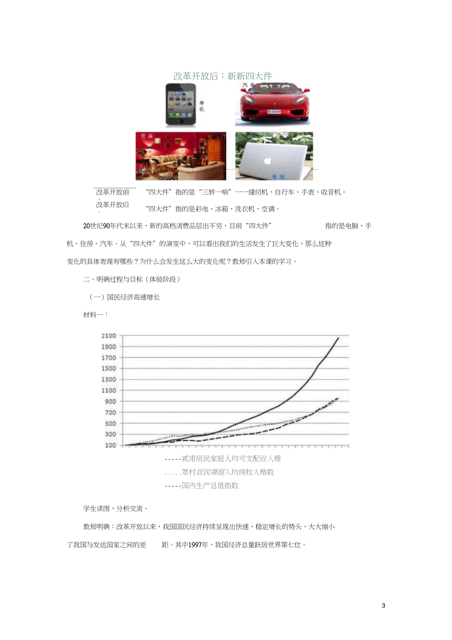 八年级历史下册第四单元建设中国特色社会主义道路的开拓15国计民生的改善教案岳麓版_第3页