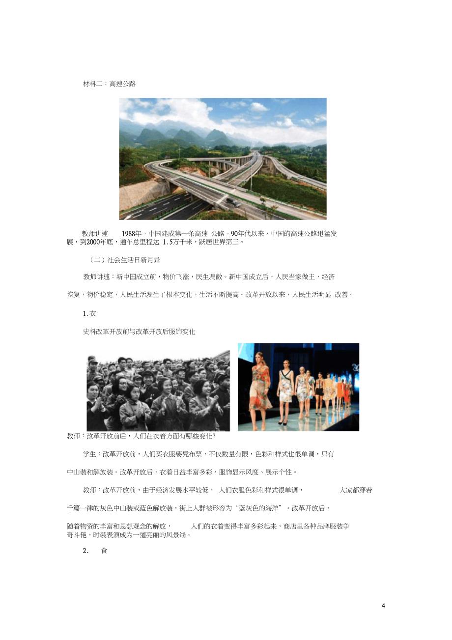 八年级历史下册第四单元建设中国特色社会主义道路的开拓15国计民生的改善教案岳麓版_第4页