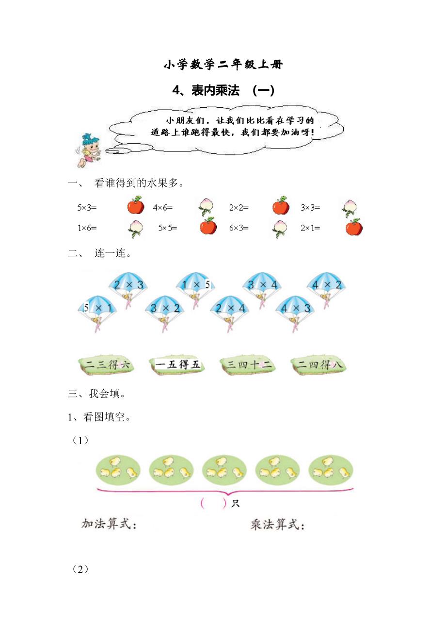 小学数学二年级上册-4表内乘法(一)_第1页