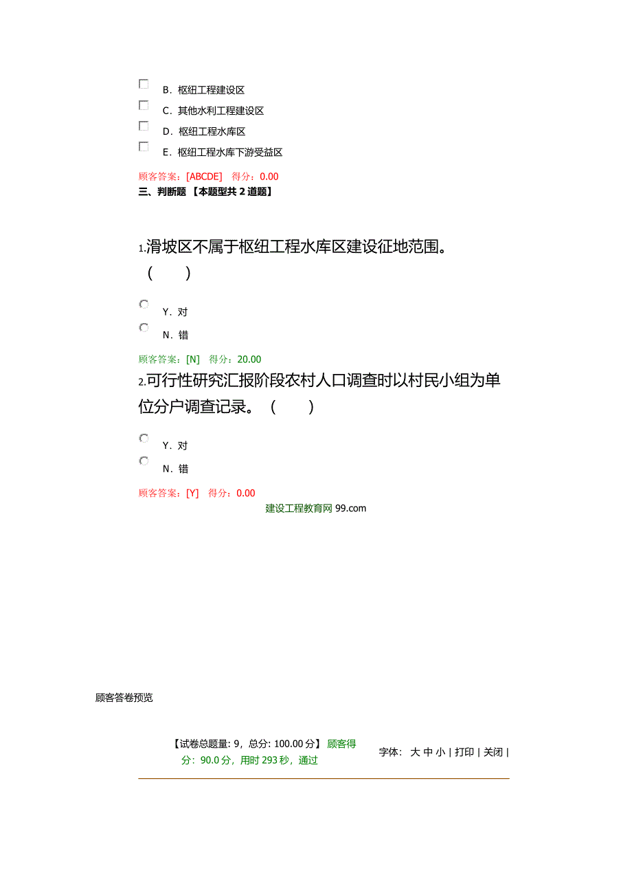 2023年咨询工程师继续教育考试及答案_第4页