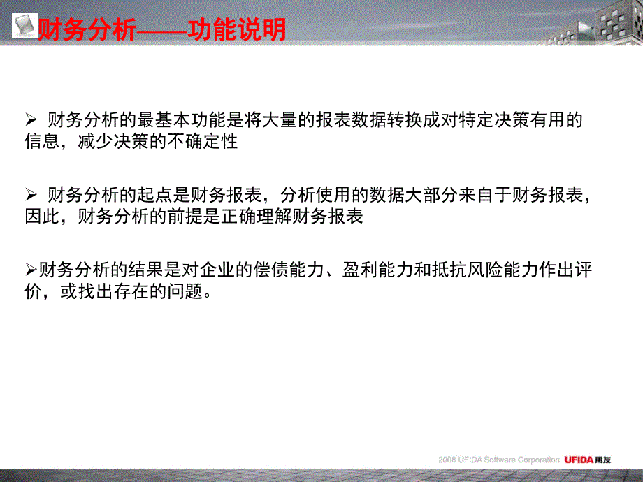 十分钟速成财务分析专家_第4页