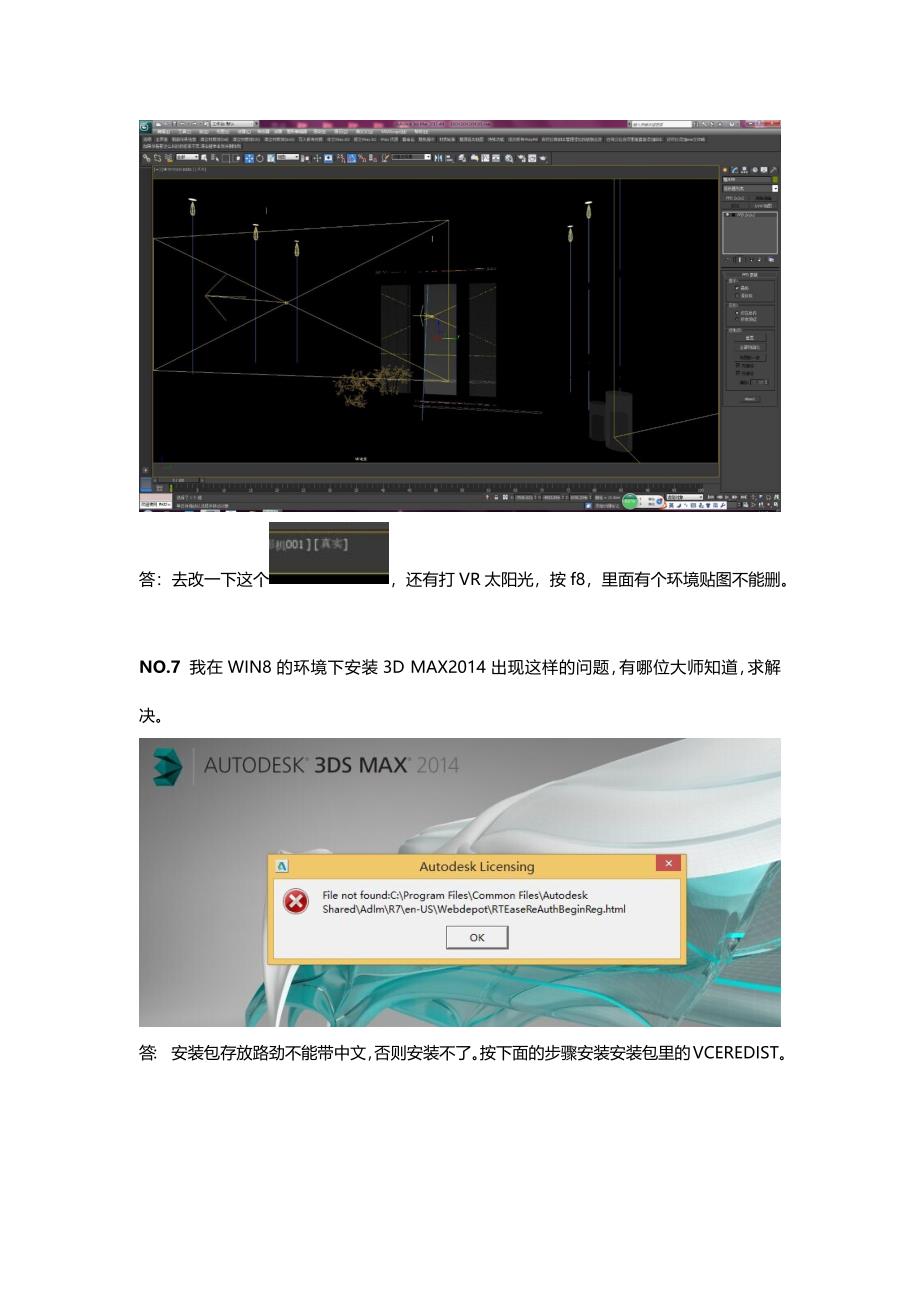 室内设计效果图渲染问题解决(六).docx_第3页