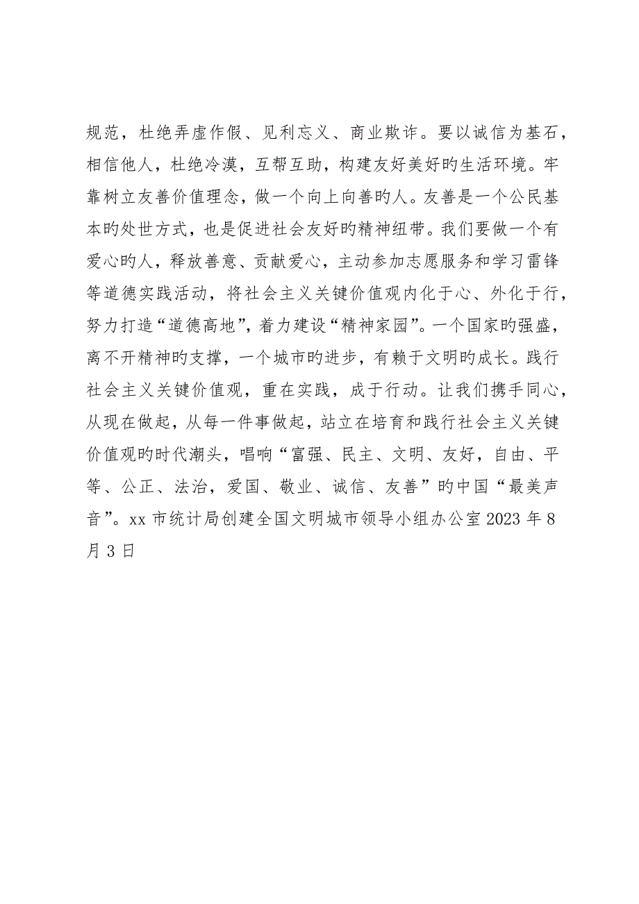 统计局践行社会主义核心价值观倡议书_第2页