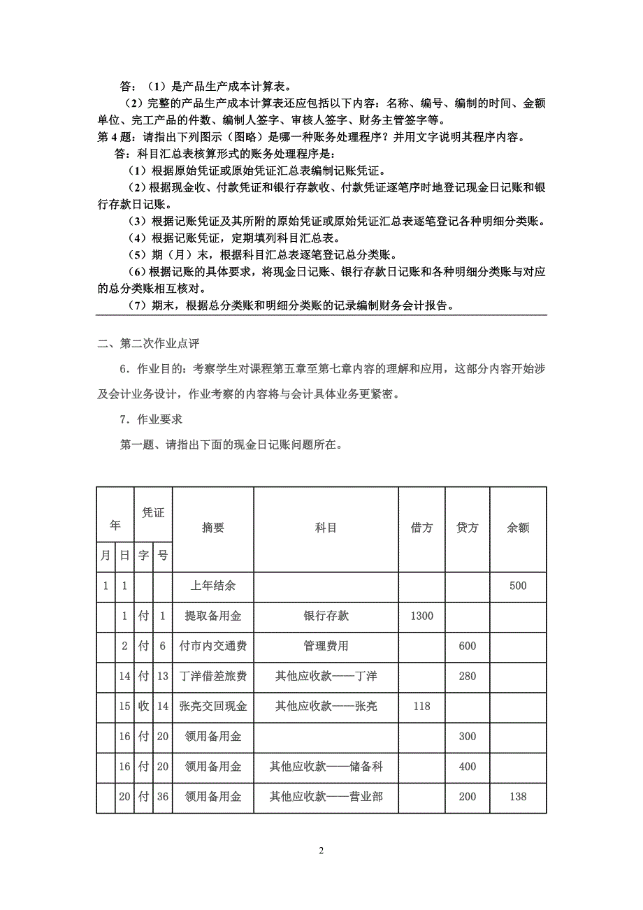 会计制度设计形成性考核册1-4.doc_第2页