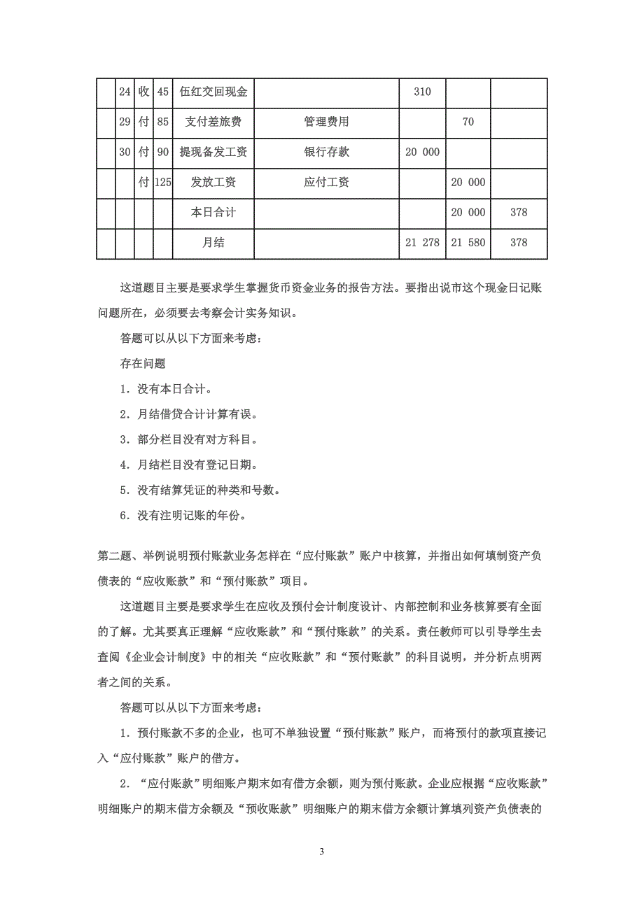 会计制度设计形成性考核册1-4.doc_第3页