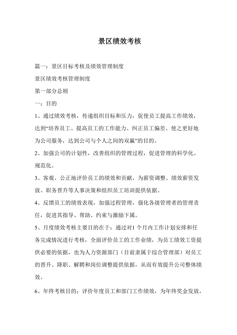 景区绩效考核_第1页