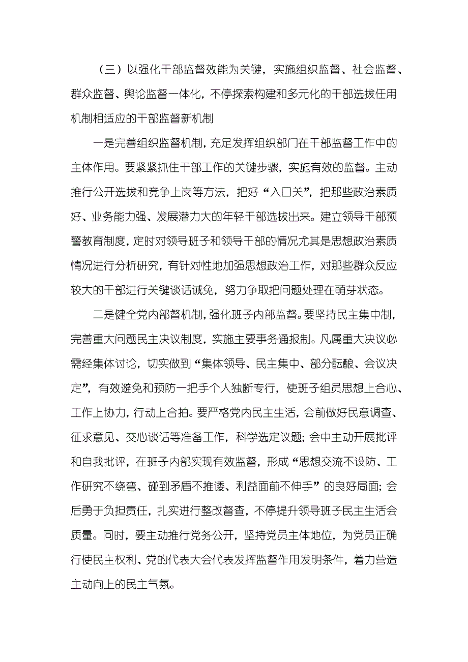 新时期创新完善干部监督机制的课题汇报_第4页