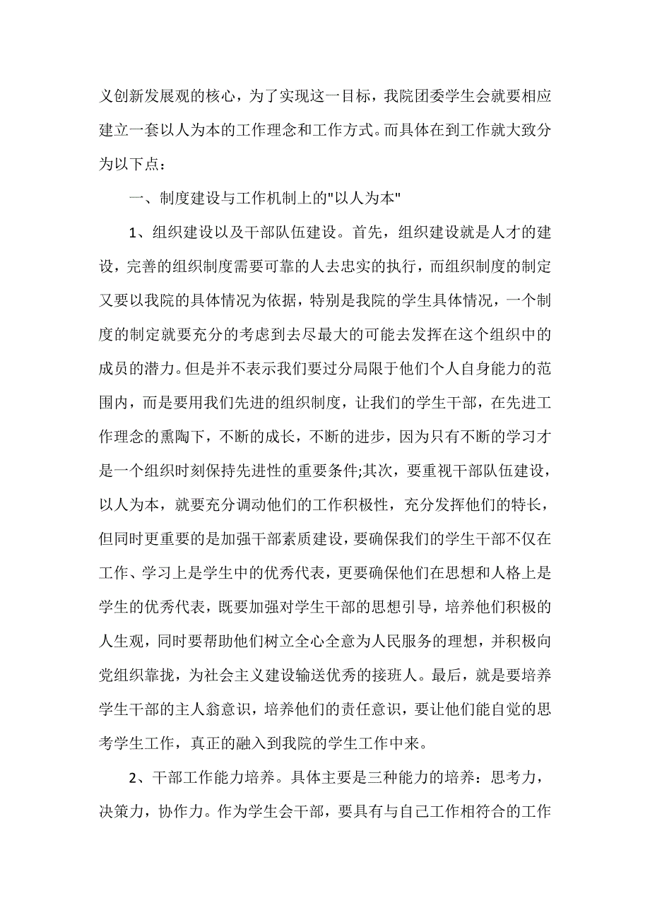 学生会会长个人思想总结_第4页