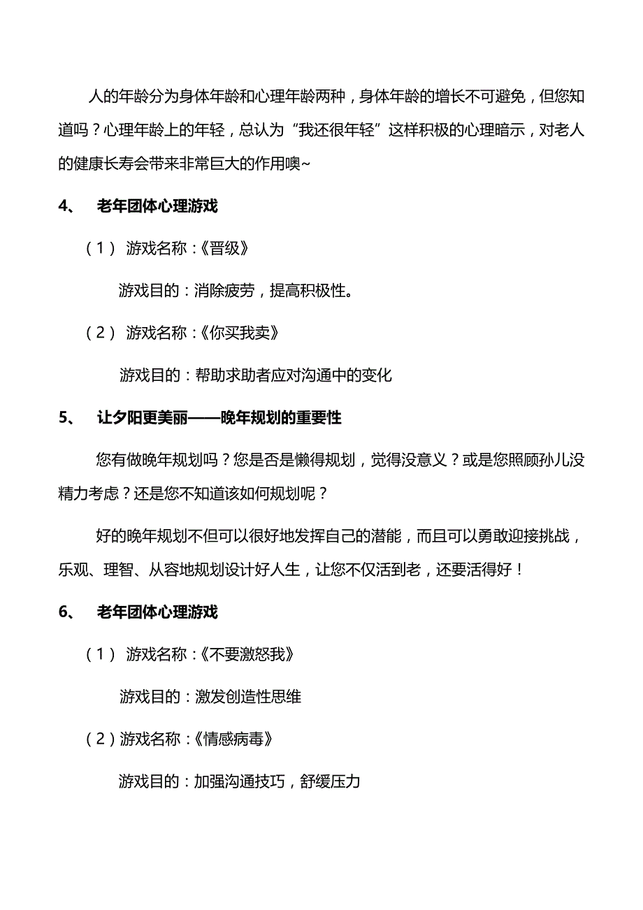 “快乐老人”团体身心健康辅导课程内容.doc_第2页