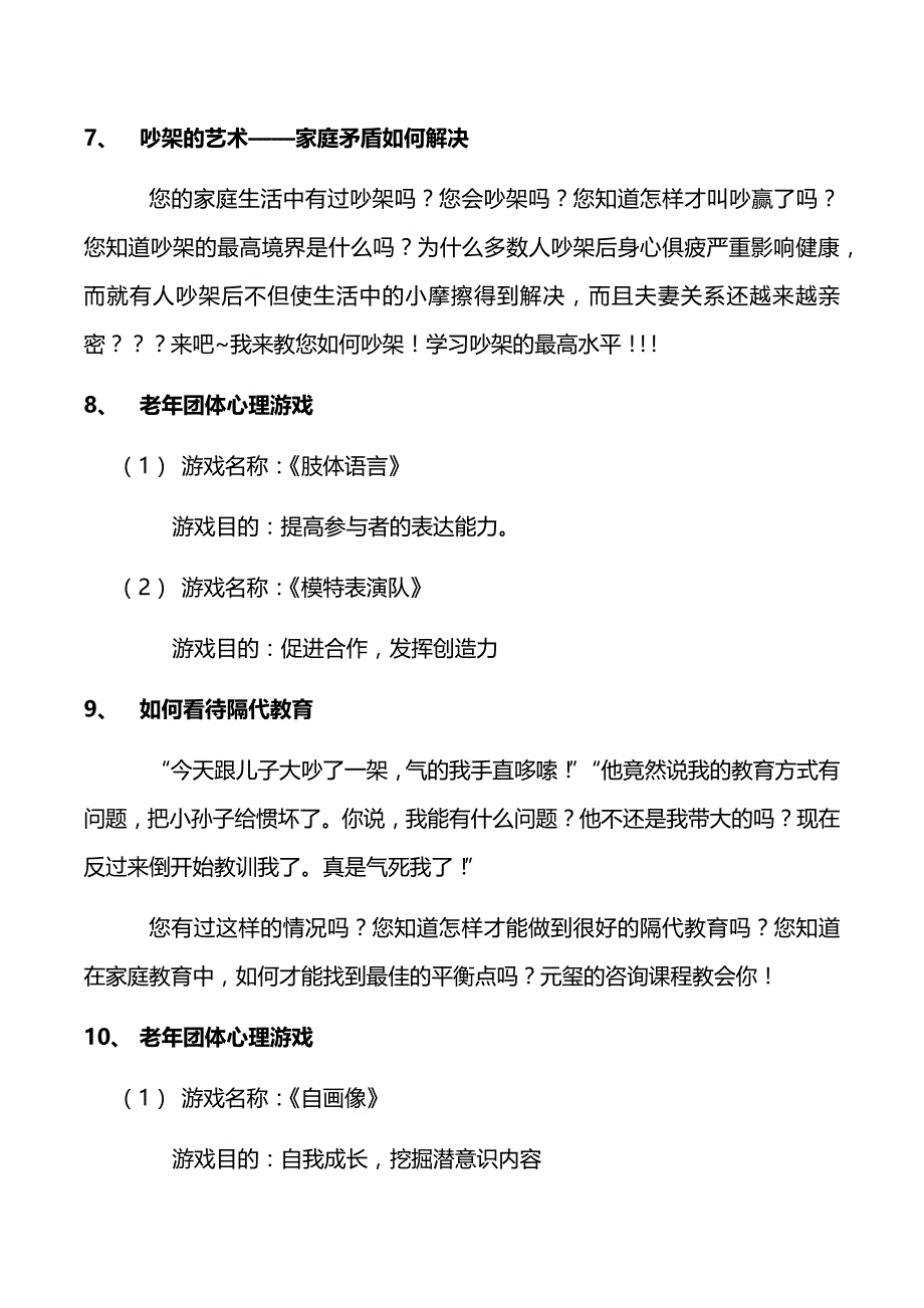 “快乐老人”团体身心健康辅导课程内容.doc_第3页