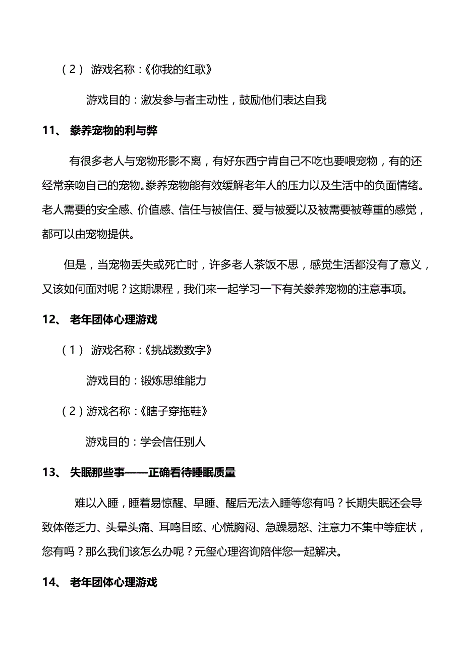 “快乐老人”团体身心健康辅导课程内容.doc_第4页