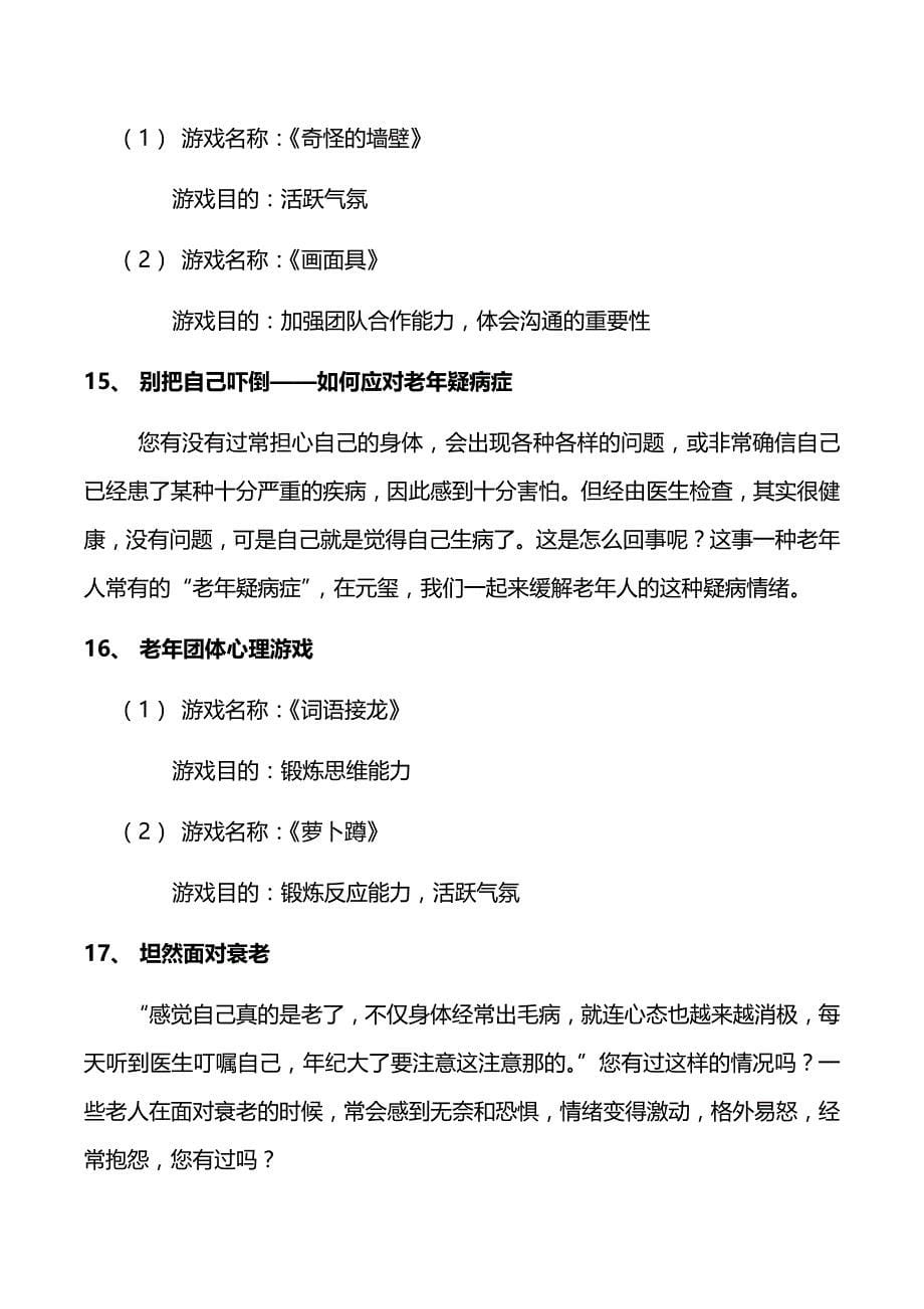 “快乐老人”团体身心健康辅导课程内容.doc_第5页