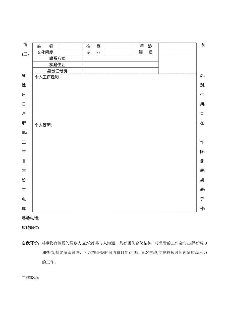 个人简历模板下载空白表格_第5页