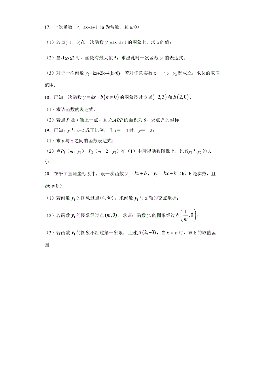 17.3一次函数课时训练(含答案)_第4页