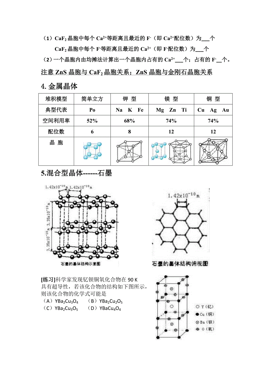 典型晶体晶胞结构_第3页