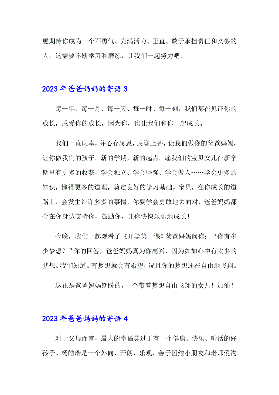 2023年爸爸妈妈的寄语_第4页