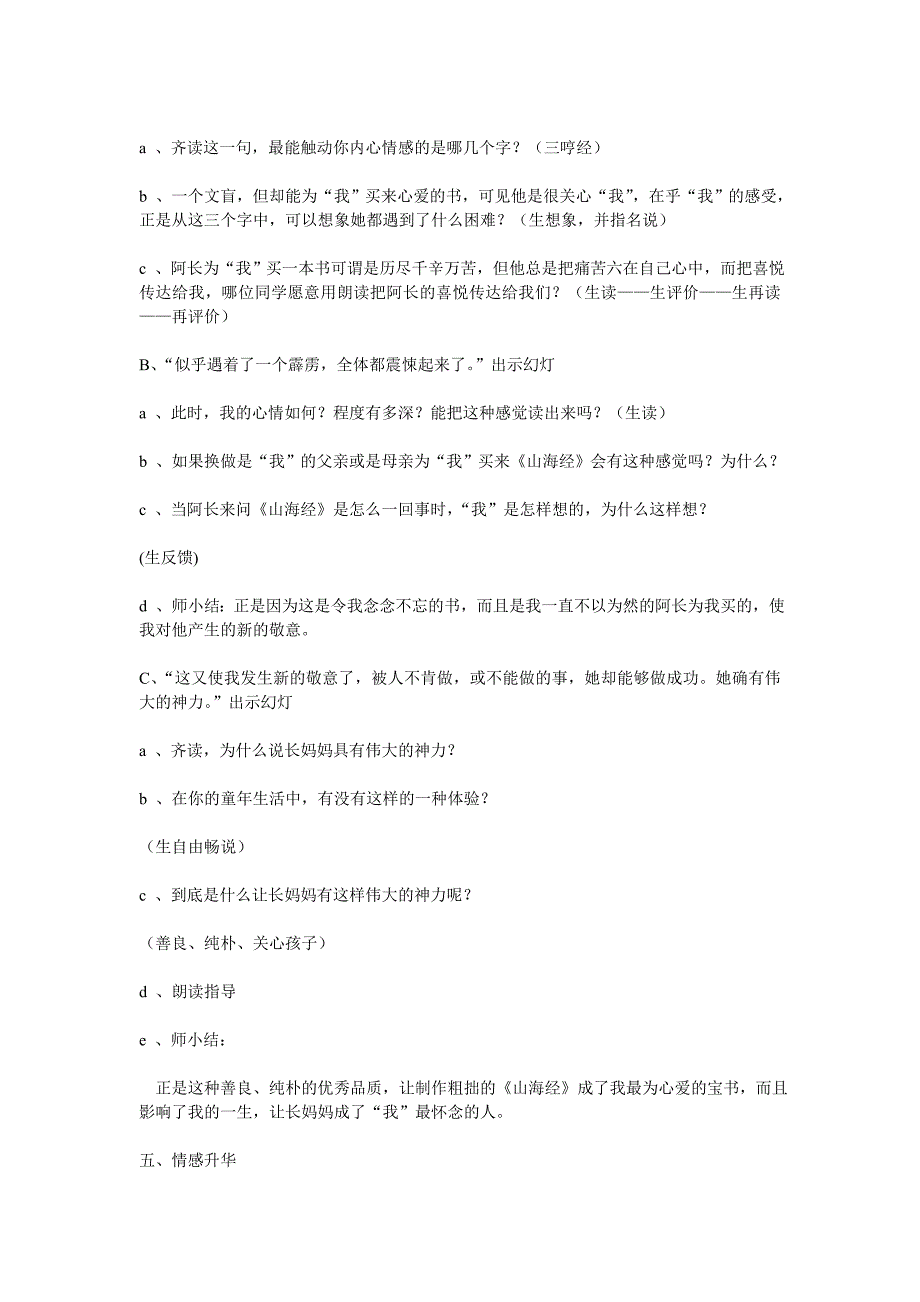 阿长与山海经教案.doc_第3页