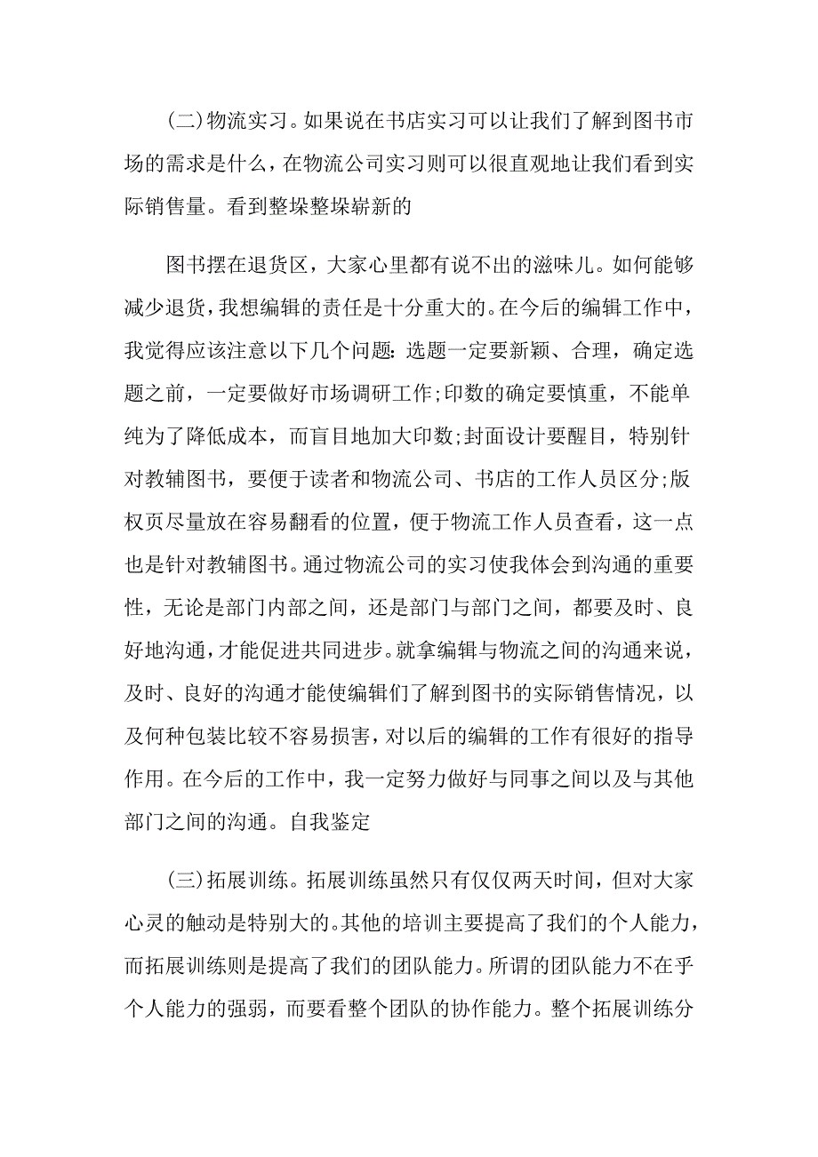 （精品模板）2022年培训自我鉴定模板集合九篇_第2页