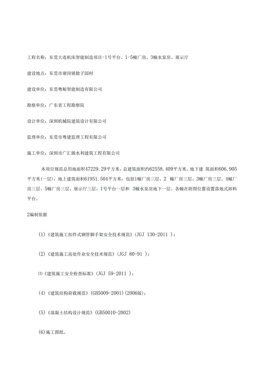 落地式卸料平台方案_第2页