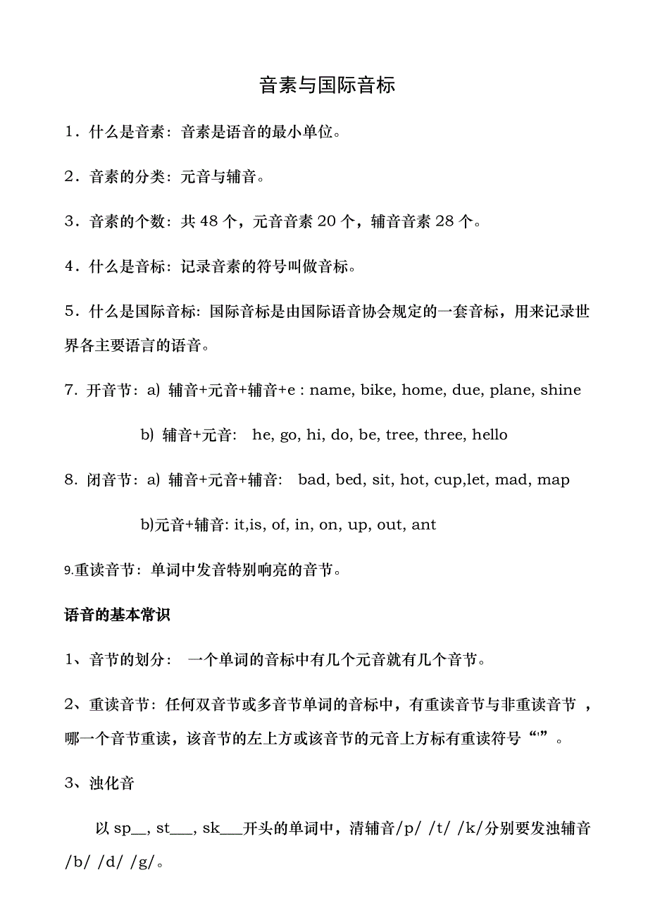 国际音标讲义版学生资料_第1页