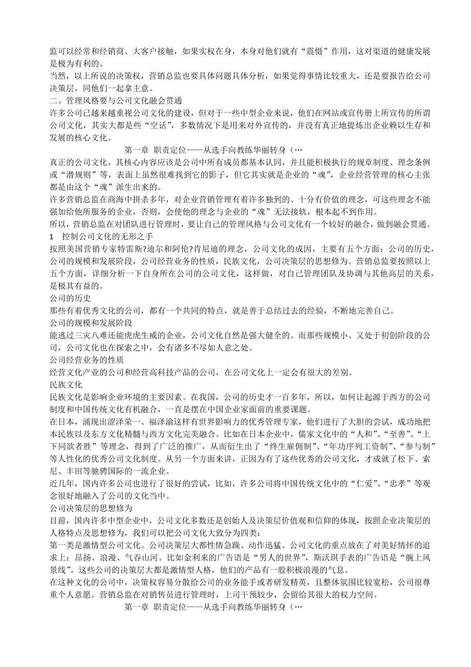 营销总监实战手册.docx_第3页